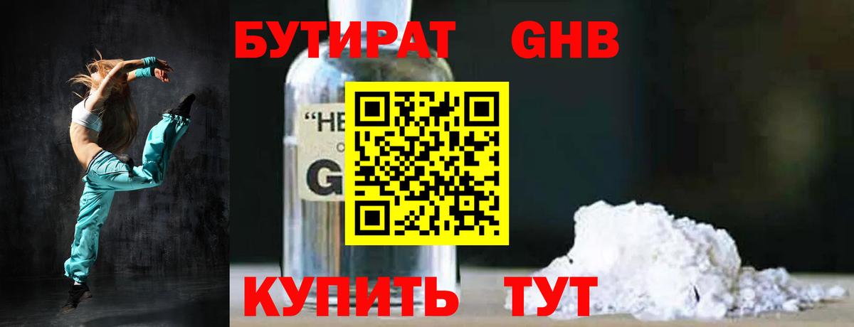 Лангепас  Бутират  Вход с VPN  БУТИРАТ 1.4BDO 