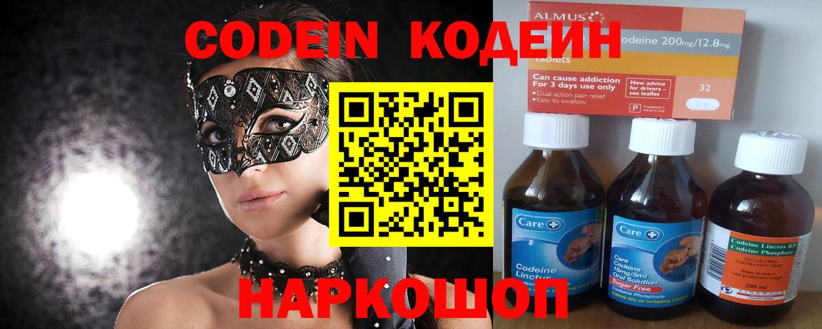 Кодеин напиток Lean (лин) Лангепас