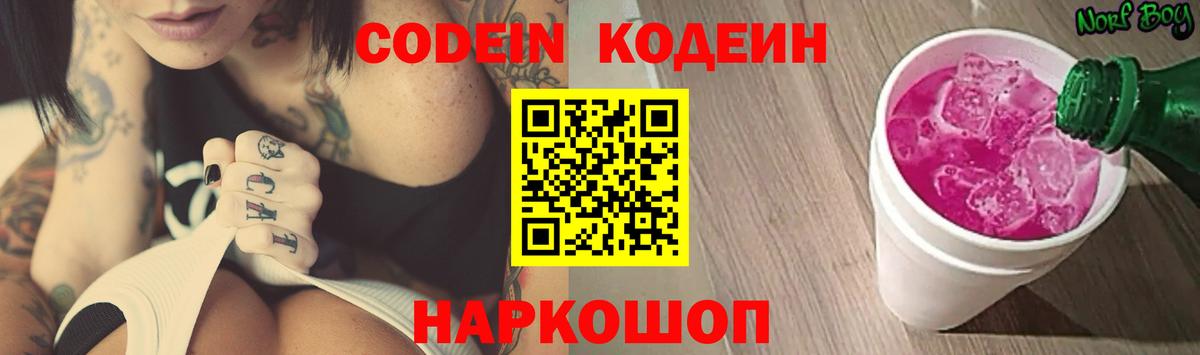 Лангепас  Кодеин напиток Lean (лин)  Кодеиновый сироп Lean Purple Drank  Вход с VPN 