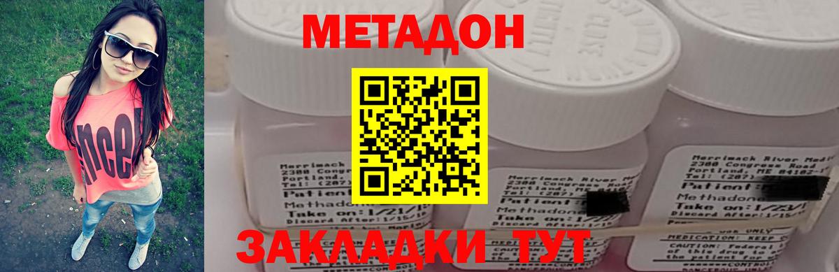 МЕТАДОН мёд Лангепас